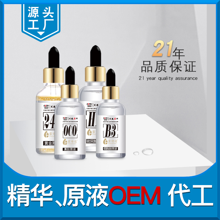 精華、原液OEM代工